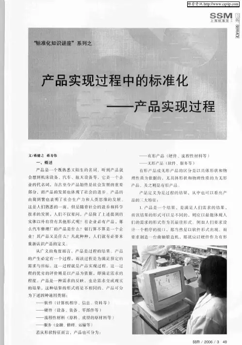 “标准化知识讲座”系列之：产品实现过程中的标准化——产品实现过程