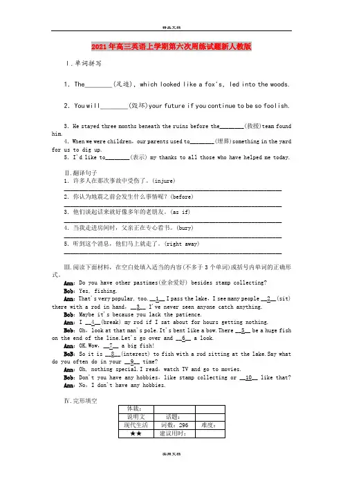 2021年高三英语上学期第六次周练试题新人教版