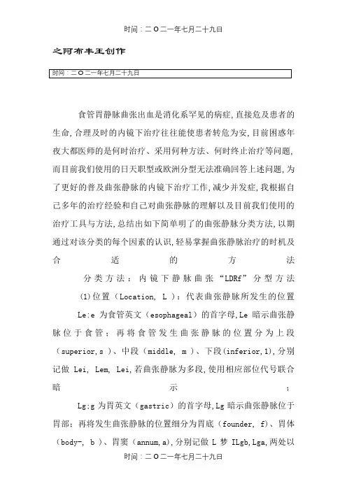 食道静脉曲张分级