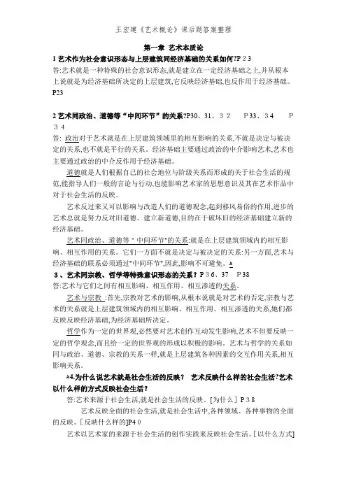 王宏建《艺术概论》课后题答案整理