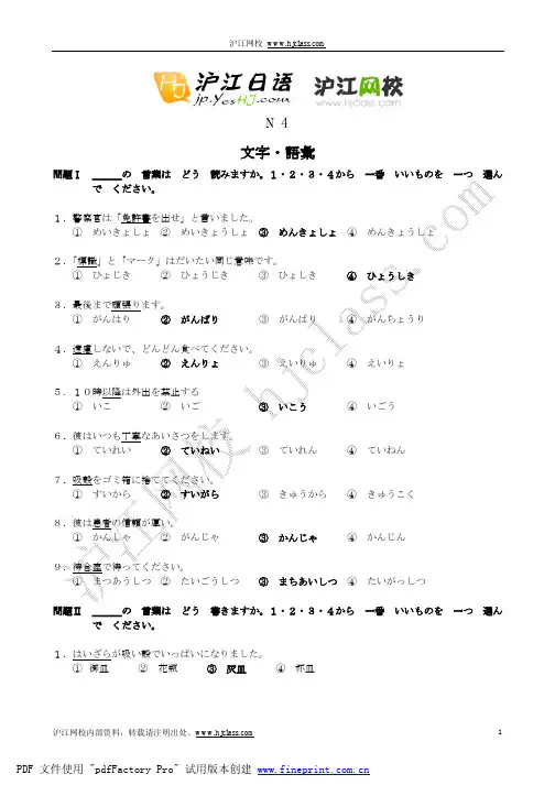 标日初级第八单元练习附答案+听力原文