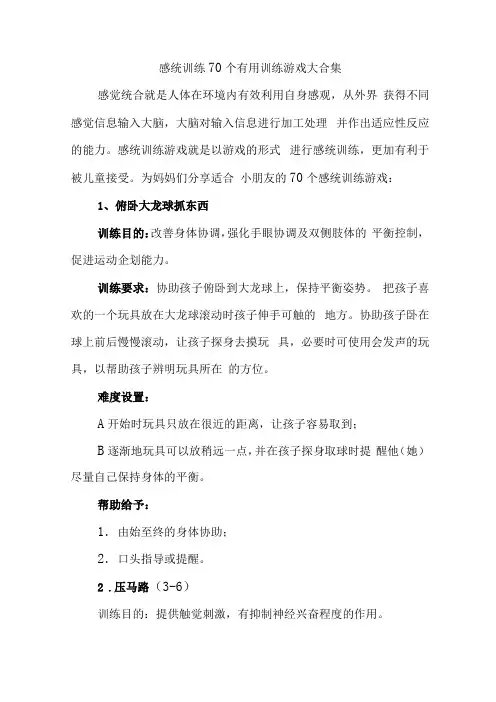 感统训练70个有用训练游戏大合集