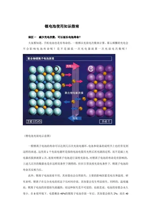 锂电池使用技巧