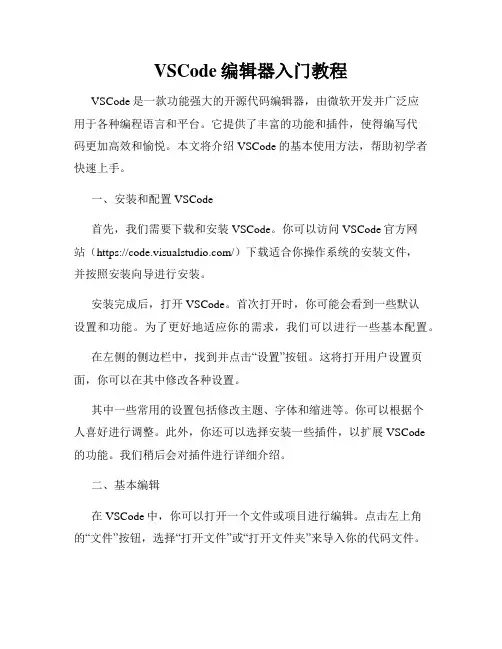VSCode编辑器入门教程