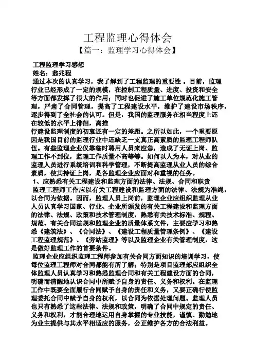工程监理心得体会