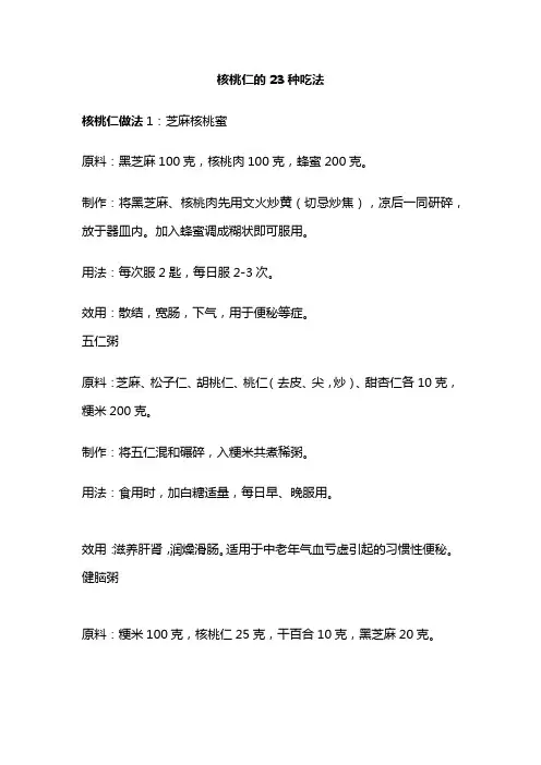 核桃仁的23种吃法