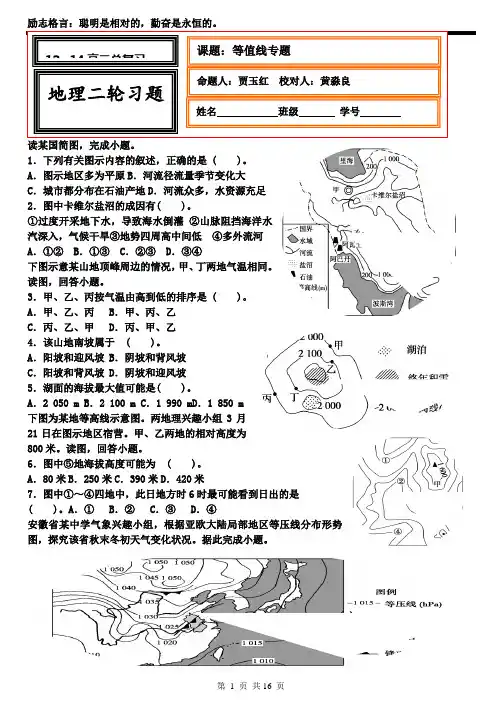 等值线习题汇总及答案详释