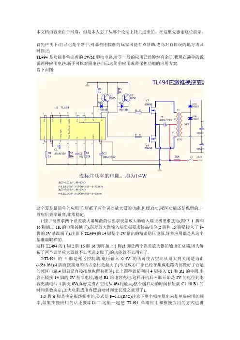 TL494在开关电源中的应用