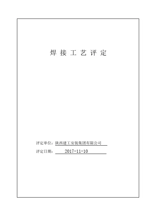 压力管道焊接工艺评定(样式)