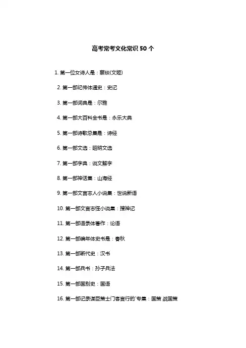 高考常考文化常识50个