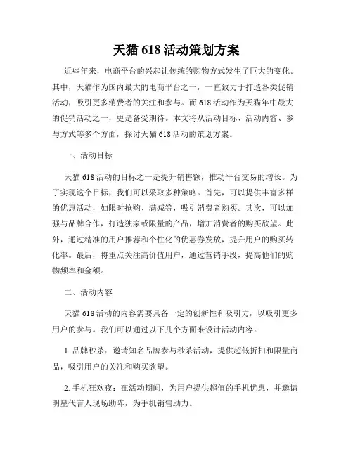 天猫618活动策划方案