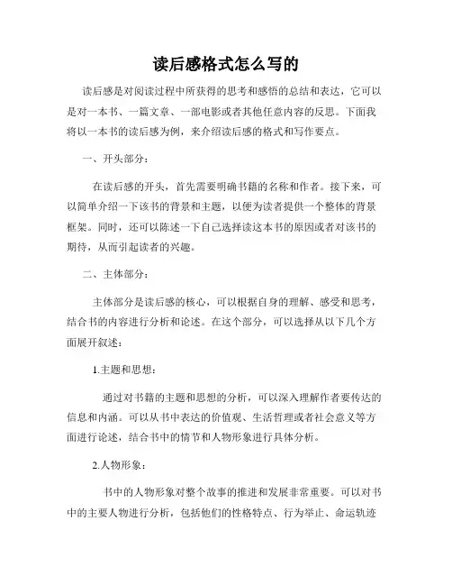 读后感格式怎么写的