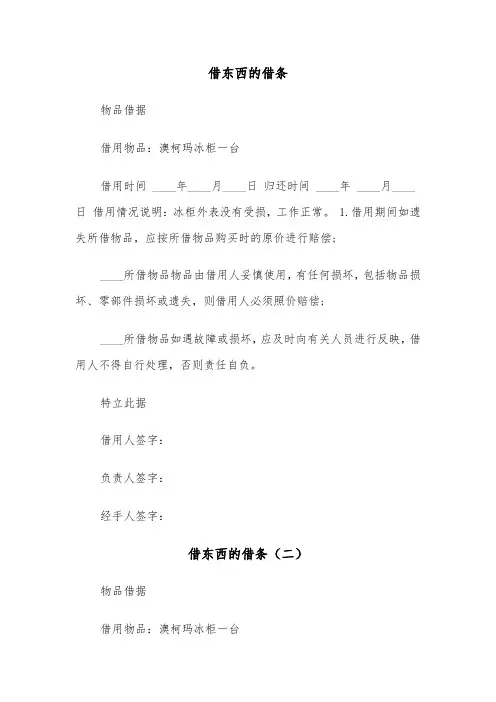 借东西的借条（三篇）