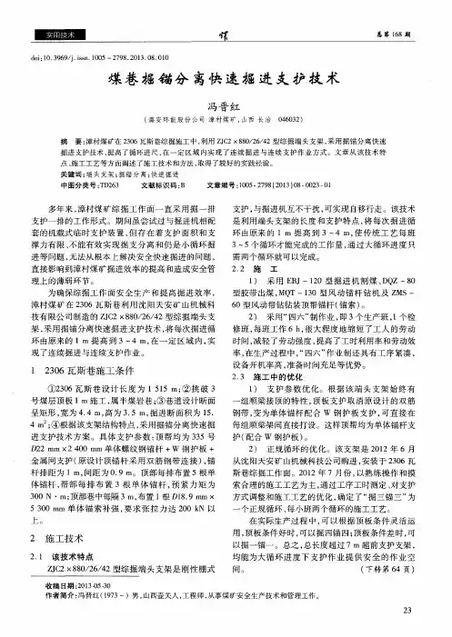 煤巷掘锚分离快速掘进支护技术