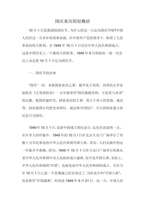 国庆来历简短概括