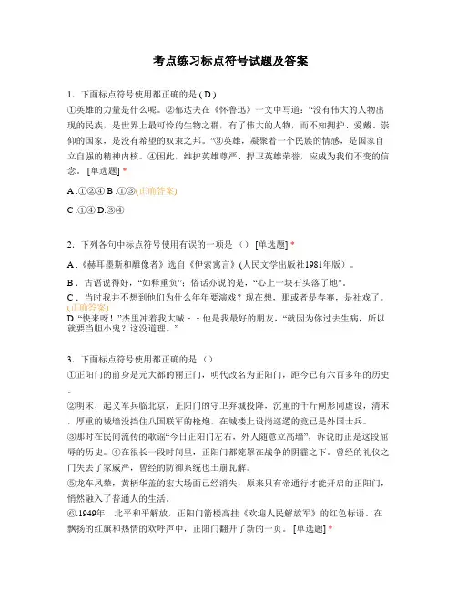 考点练习标点符号试题及答案