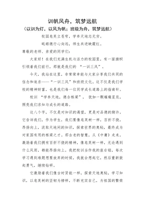 高小一训三风班级文化演讲稿(原版)