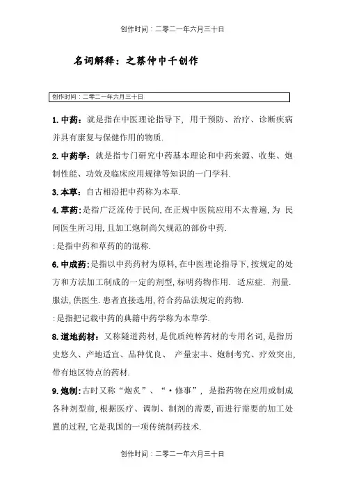 名词解释最终版