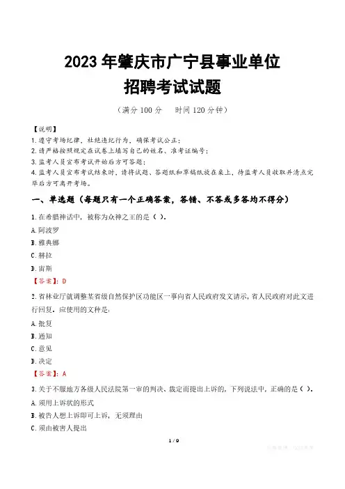 肇庆市广宁县事业单位考试试题真题及答案