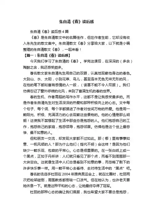 朱自清《春》读后感4篇