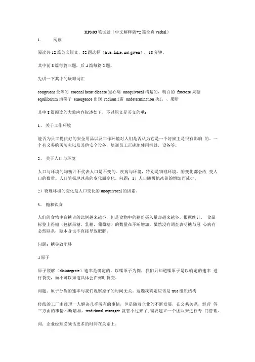KPMG笔试题(中文解释版+2篇全真verbal)47.doc