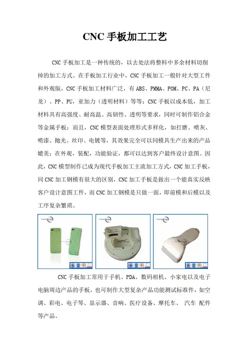 CNC手板加工工艺