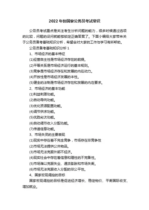 2022年份国家公务员考试常识