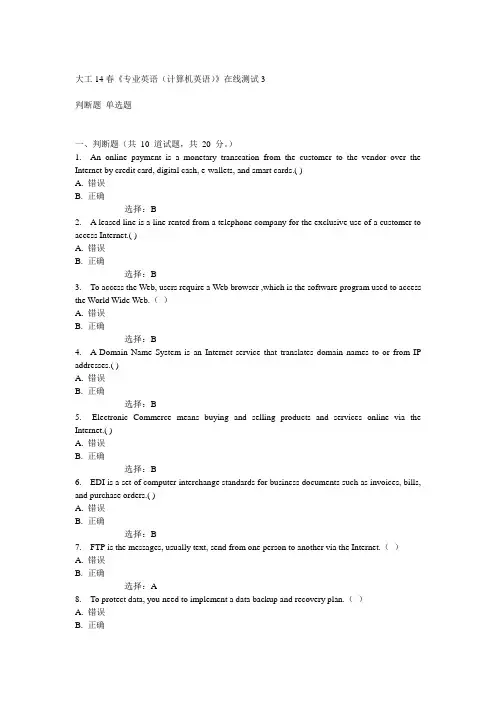 大工14春《专业英语(计算机英语)》在线测试3答案