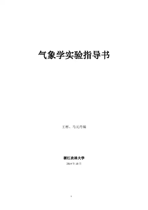 实习一光照强度的测定-浙江农林大学