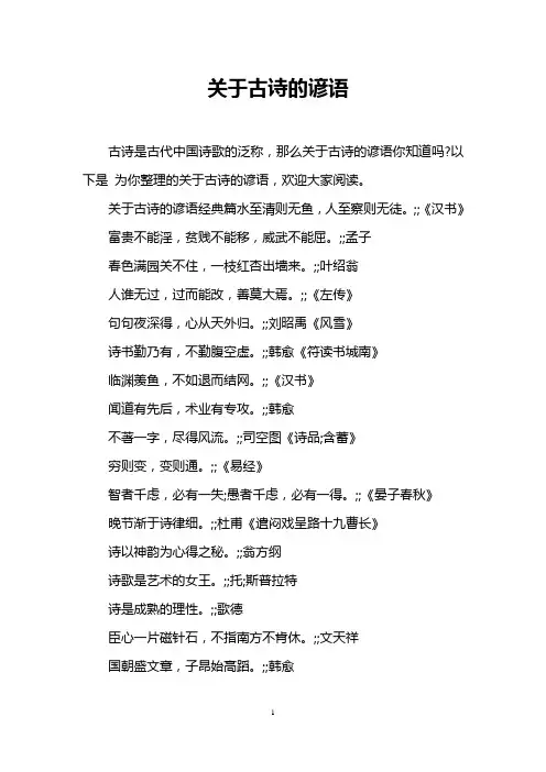 关于古诗的谚语