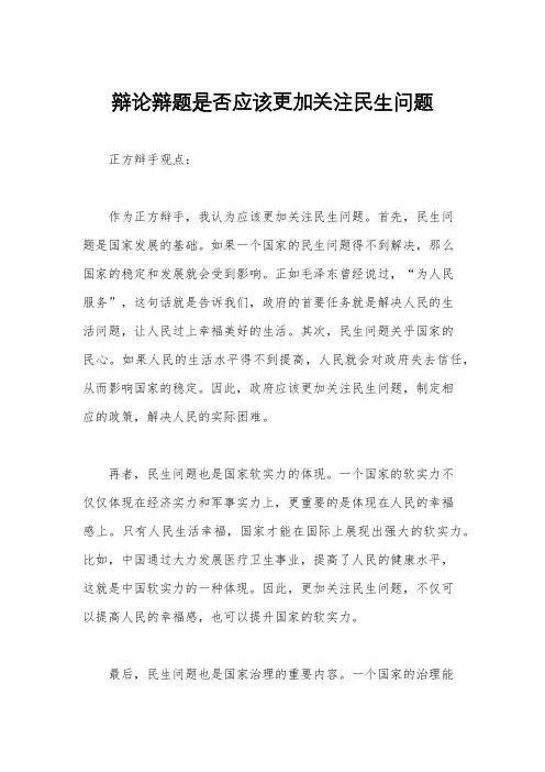 辩论辩题是否应该更加关注民生问题