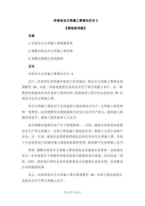 河南安全文明施工费调为百分3