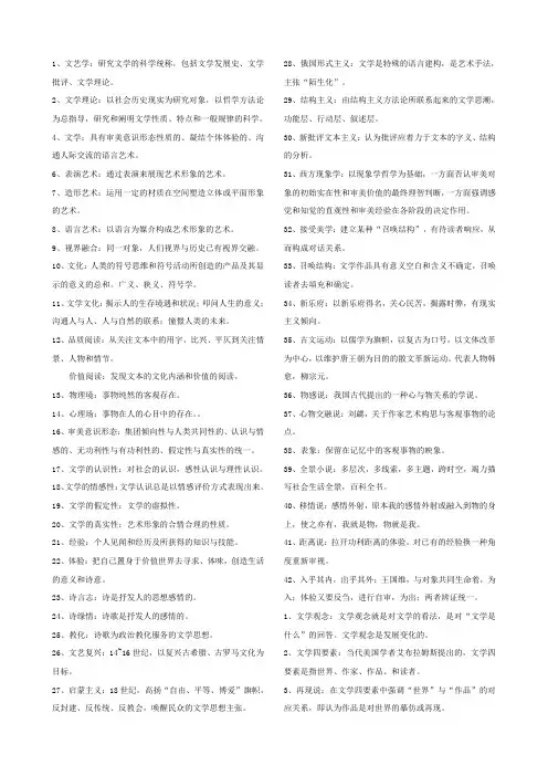 文学概论名词解释集锦