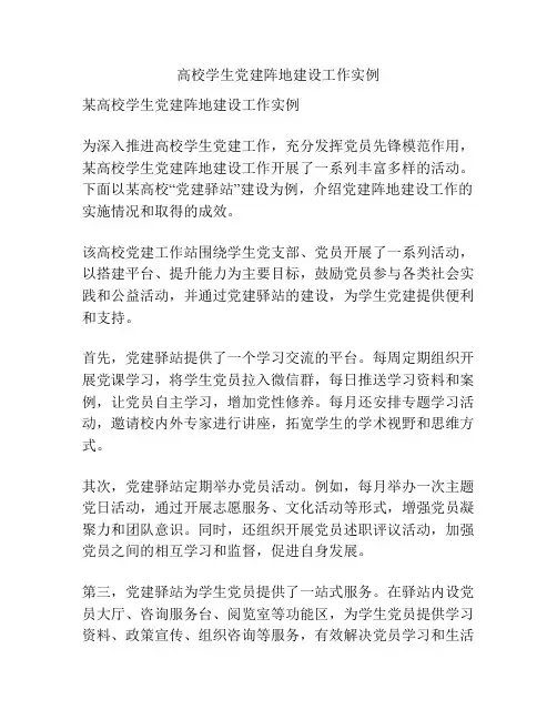 高校学生党建阵地建设工作实例