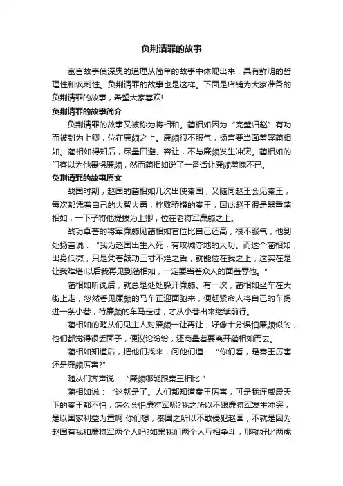 负荆请罪的故事
