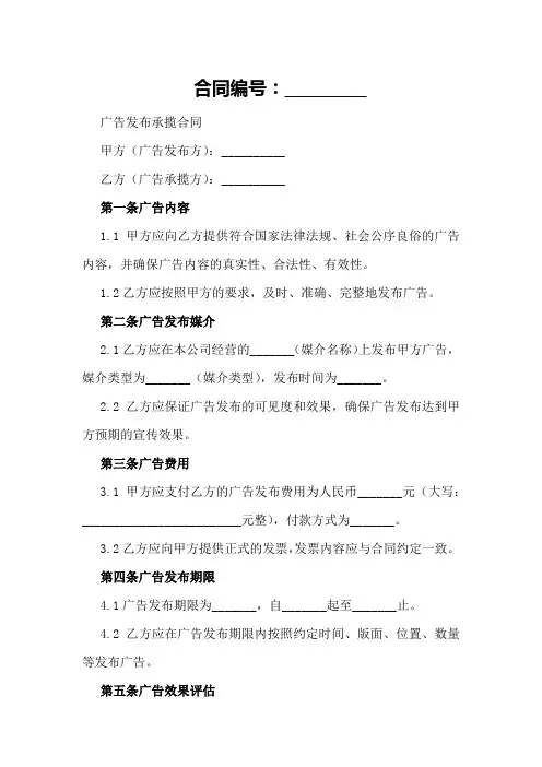 广告发布承揽合同模板
