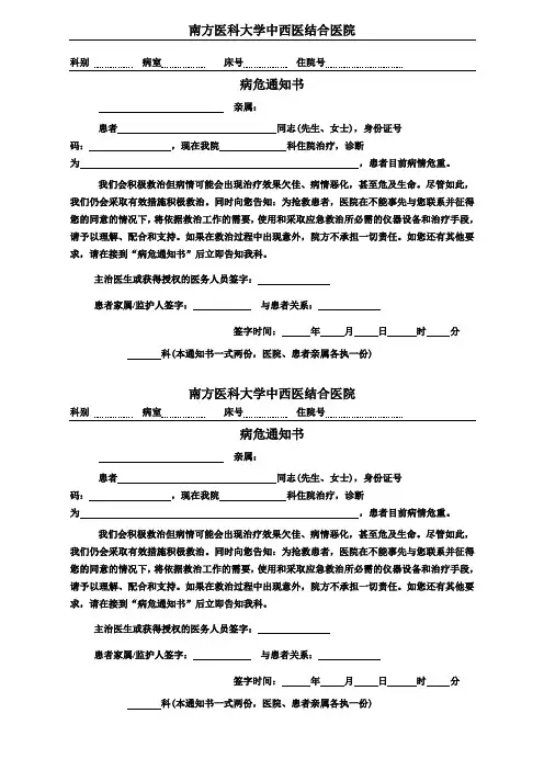 ICU病危通知书