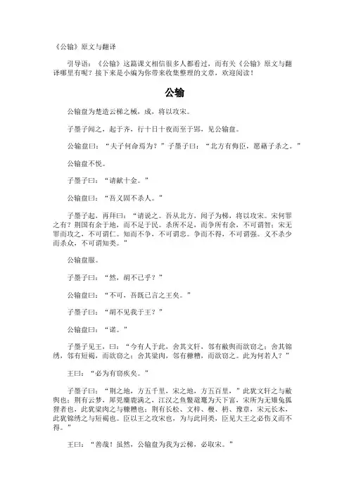 《公输》原文与翻译