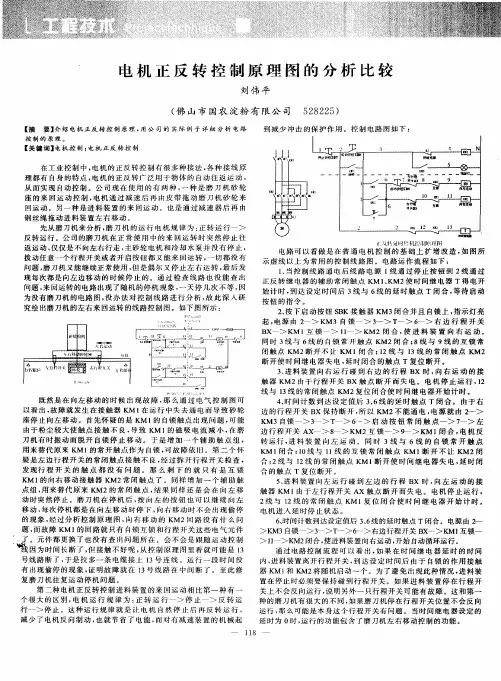 电机正反转控制原理图的分析比较