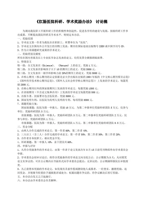 医院学术奖励办法