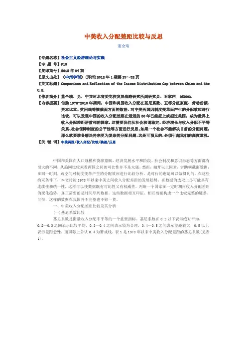 中美收入分配差距比较与反思