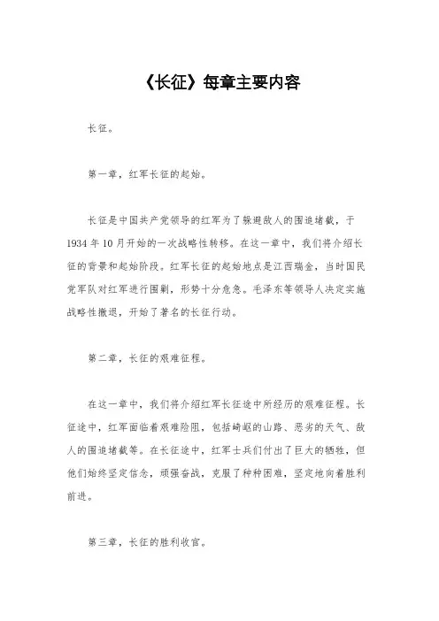 《长征》每章主要内容