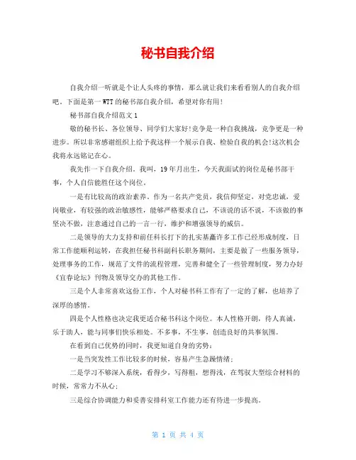 秘书自我介绍