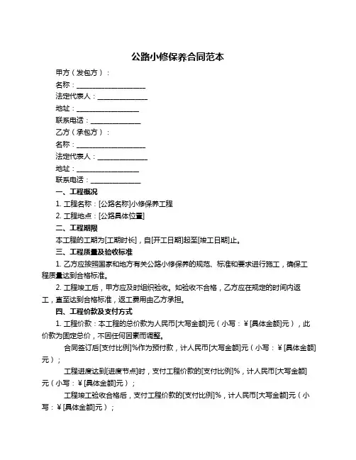 公路小修保养合同范本