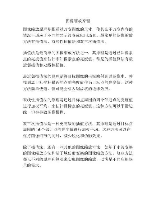 图像缩放原理