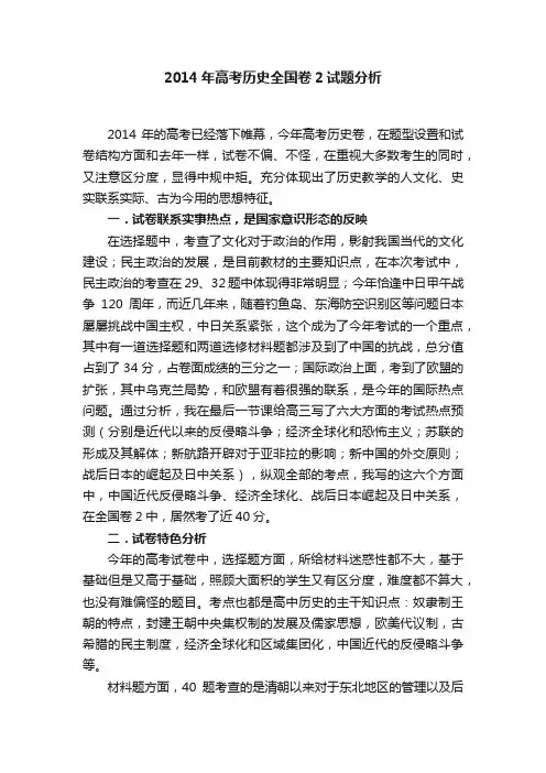 2014年高考历史全国卷2试题分析