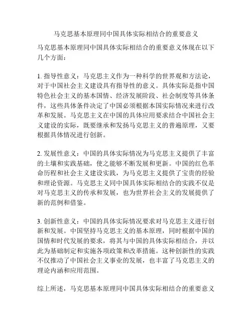 马克思基本原理同中国具体实际相结合的重要意义