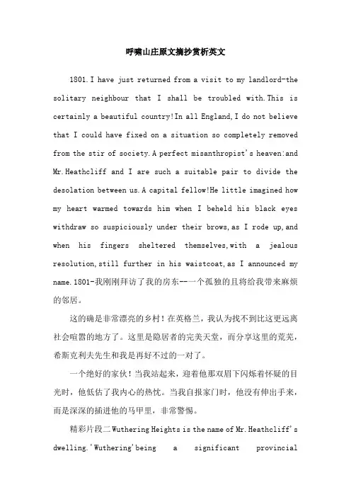 呼啸山庄原文摘抄赏析英文