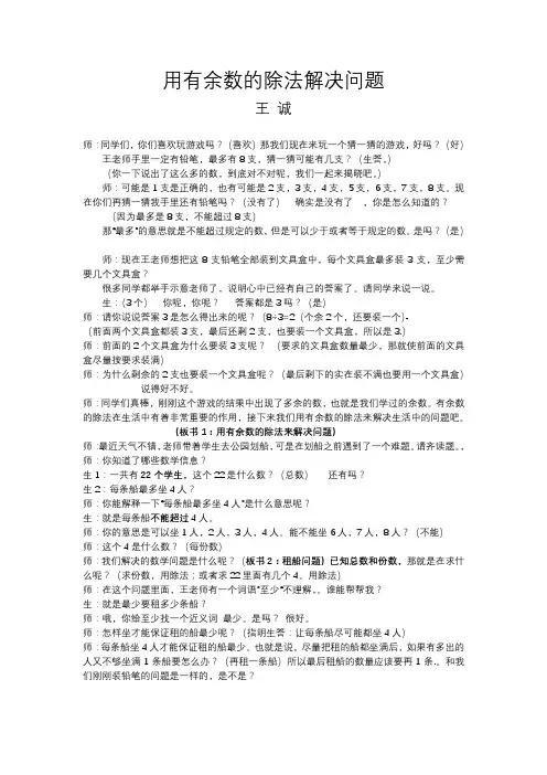 小学数学人教2011课标版二年级人教版 二下 第六单元有余数的除法解决问题(例5) 教学设计