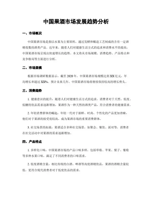中国果酒市场发展趋势分析